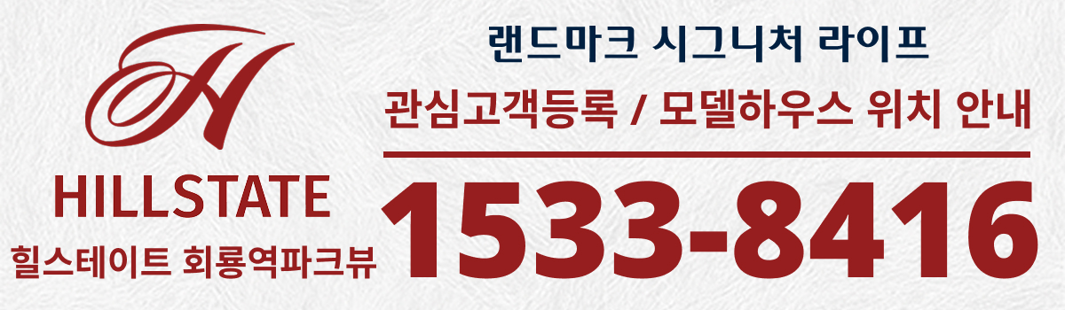 힐스테이트 회룡역파크뷰